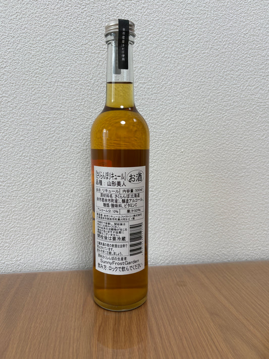 さくらんぼリキュール 飲み比べ3本セット(佐藤錦+水門+山形美人)