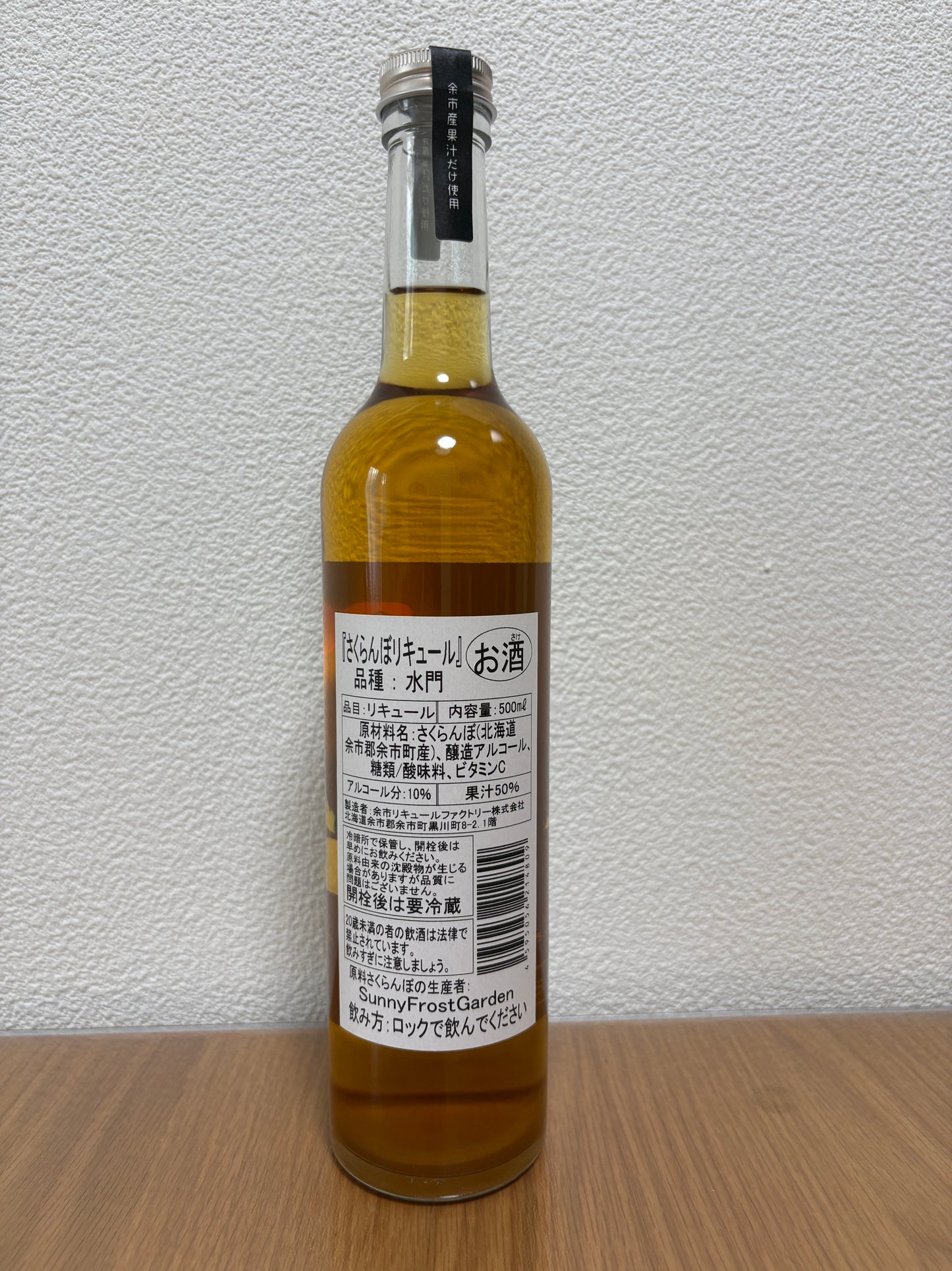 さくらんぼリキュール 飲み比べ3本セット(佐藤錦+水門+山形美人)