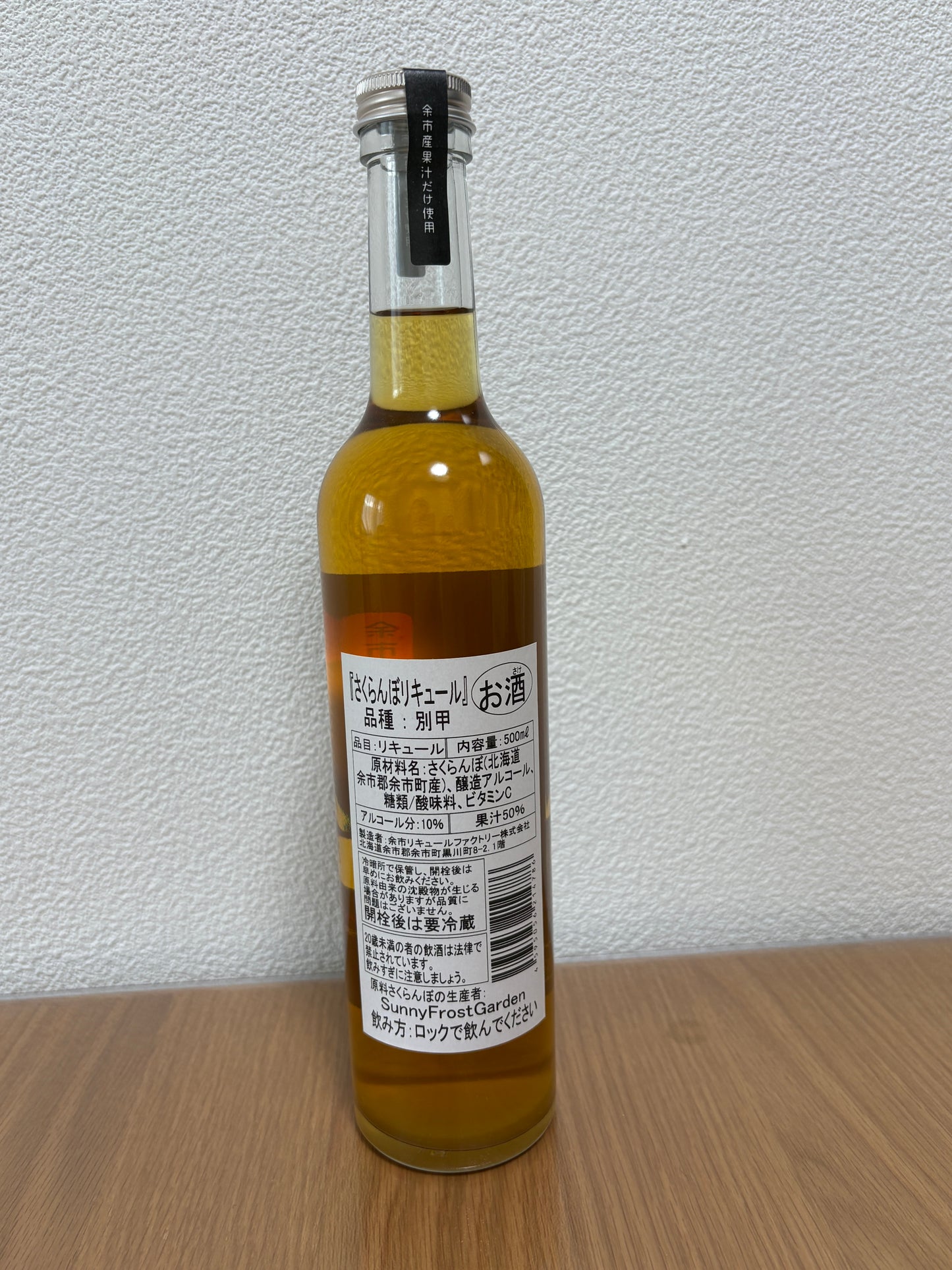 さくらんぼリキュール コンプリートセット（６本）